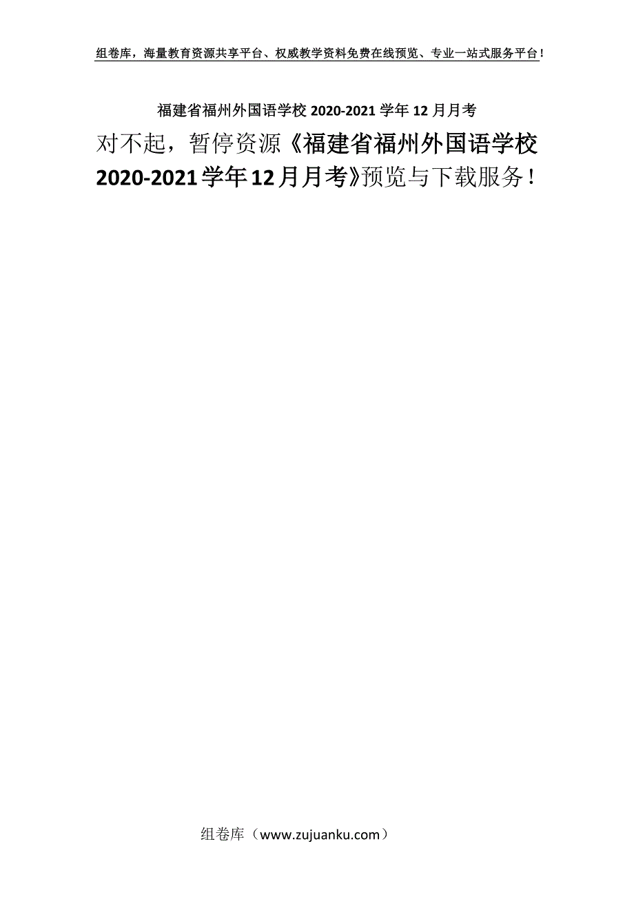 福建省福州外国语学校2020-2021学年12月月考.docx_第1页