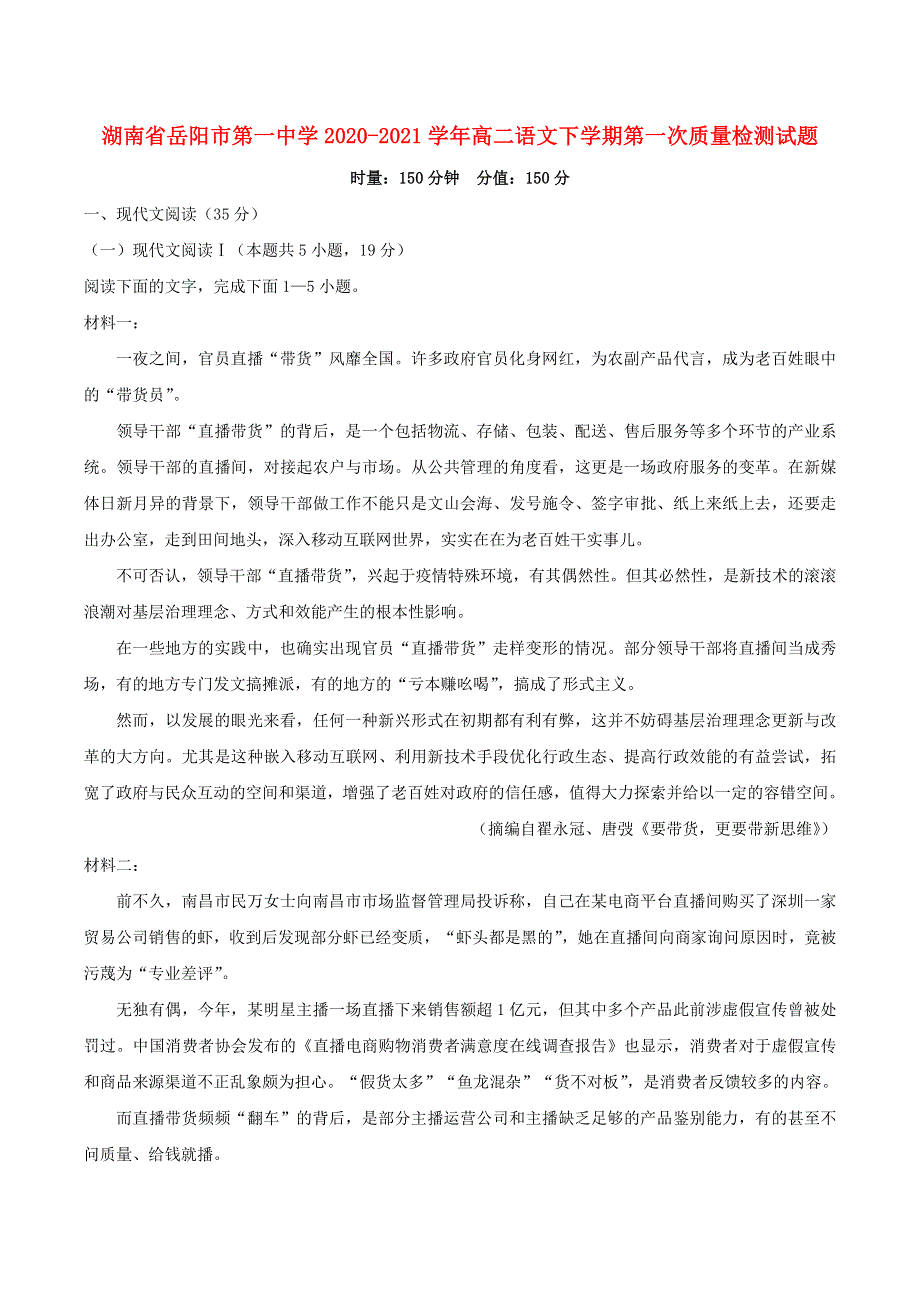 湖南省岳阳市第一中学2020-2021学年高二语文下学期第一次质量检测试题.doc_第1页