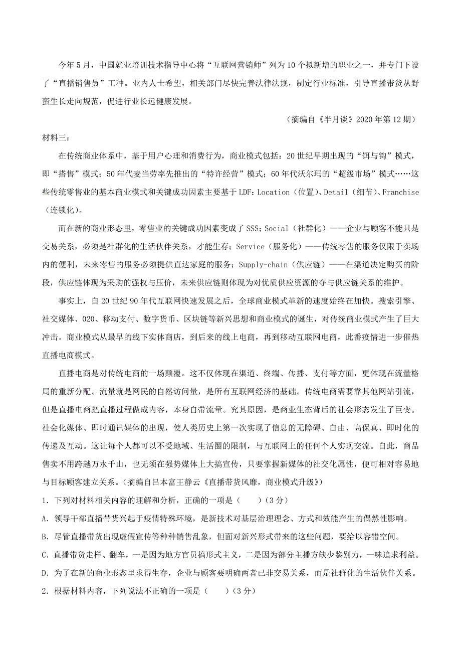 湖南省岳阳市第一中学2020-2021学年高二语文下学期第一次质量检测试题.doc_第2页