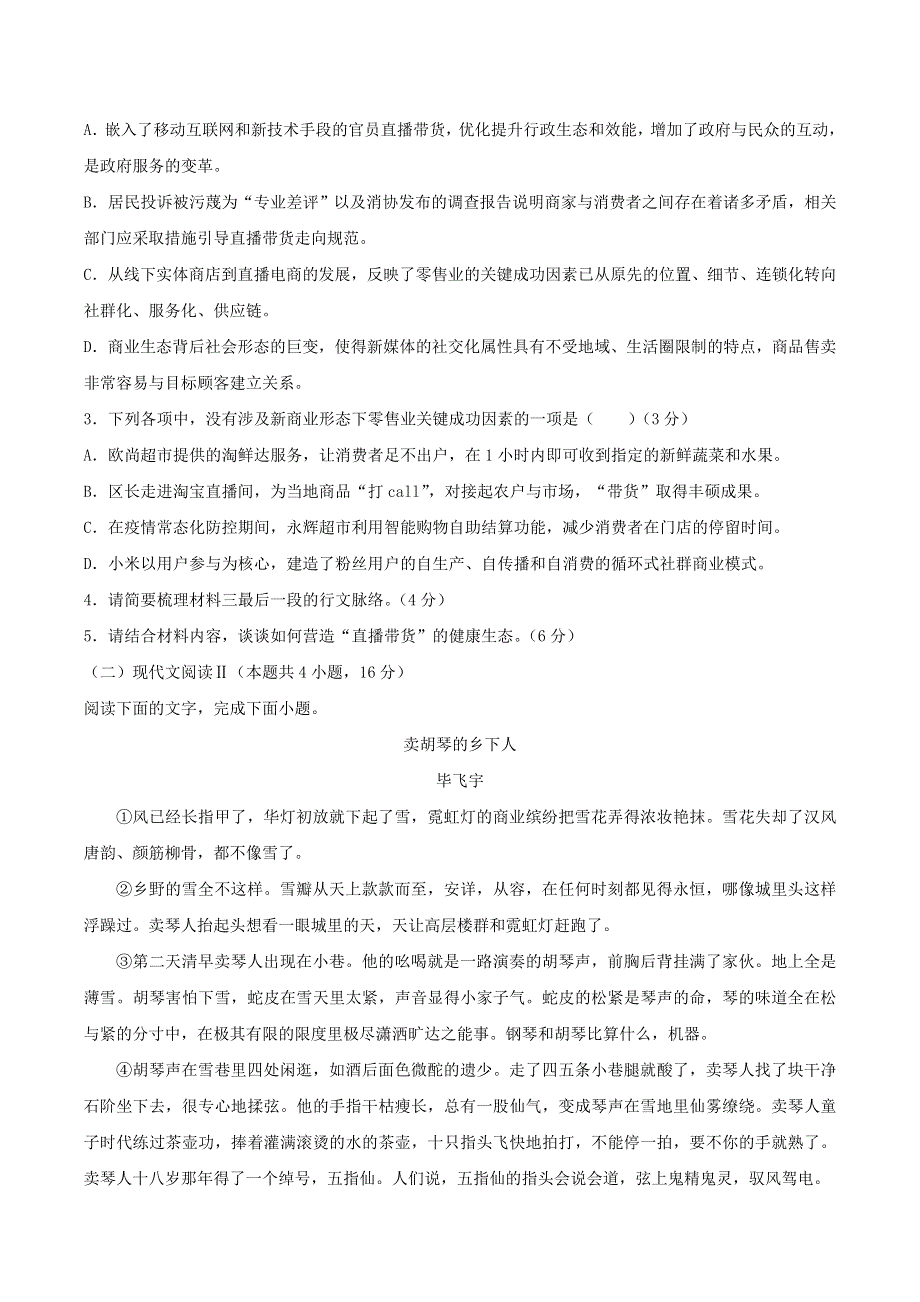 湖南省岳阳市第一中学2020-2021学年高二语文下学期第一次质量检测试题.doc_第3页