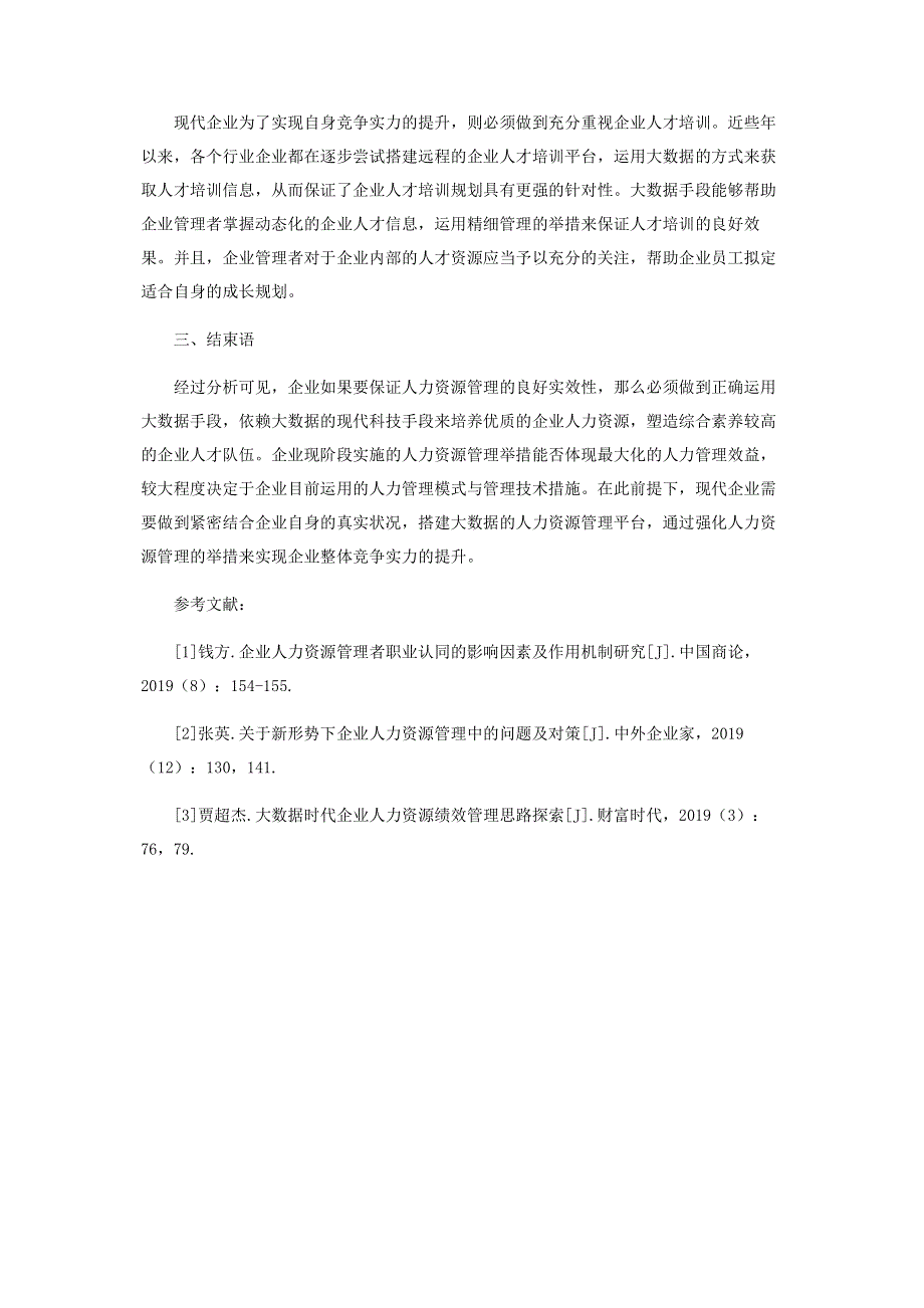 基于大数据时代企业人力资源管理变革.pdf_第3页