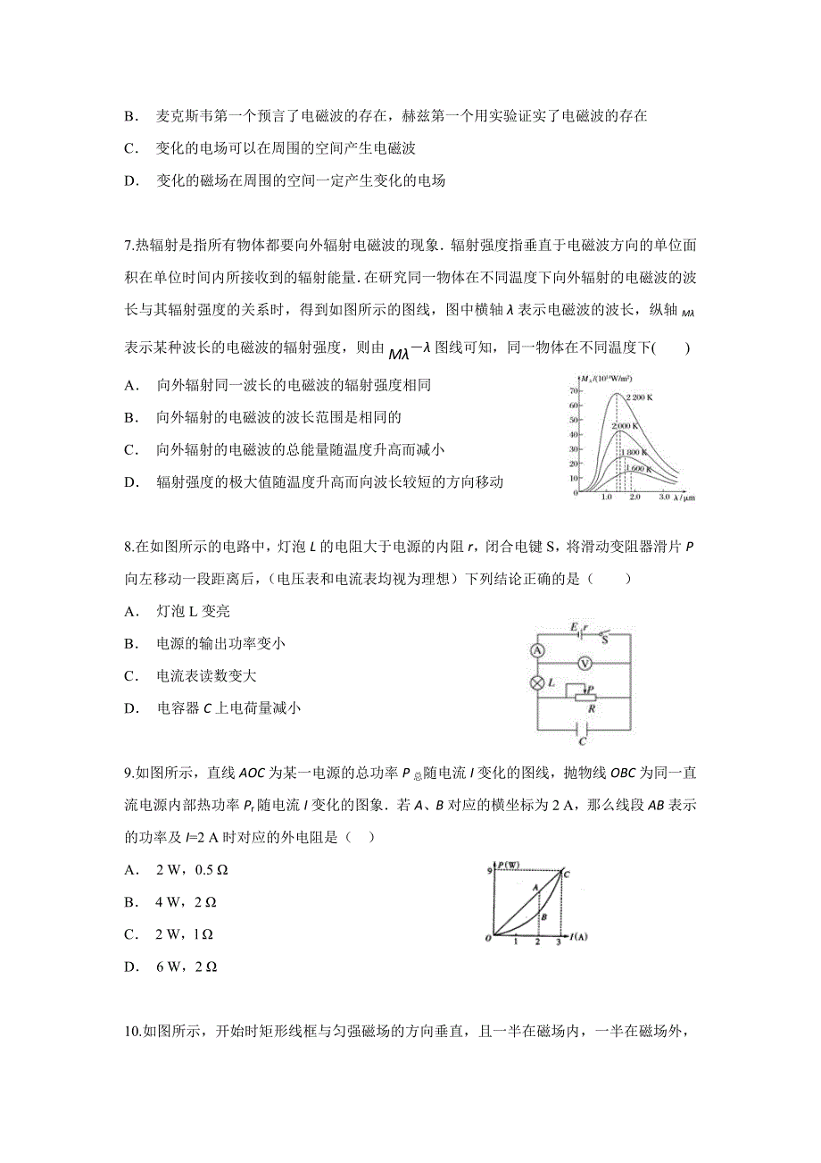 江苏省高邮市临泽中学2021-2022学年高二上学期9月阶段测试物理试题 WORD版含答案.doc_第2页