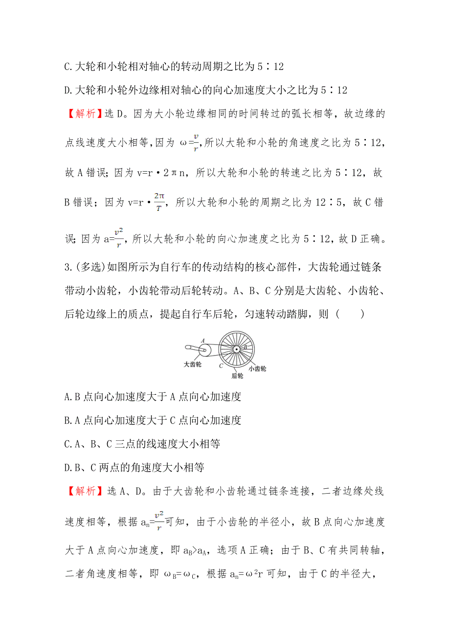 （新教材）2021-2022学年高中物理人教版必修第二册素养达标：6-3 向心加速度 WORD版含解析.doc_第2页