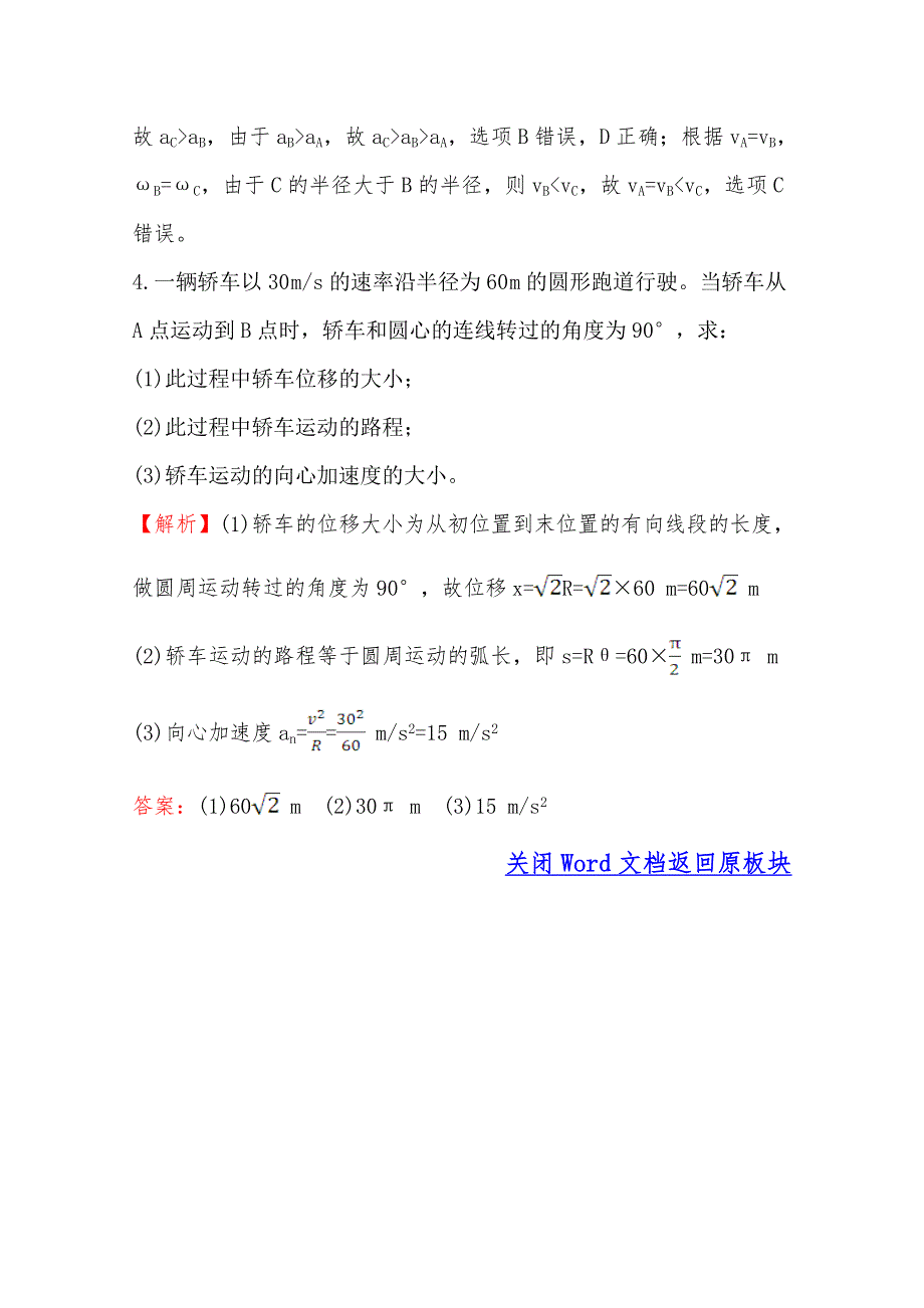 （新教材）2021-2022学年高中物理人教版必修第二册素养达标：6-3 向心加速度 WORD版含解析.doc_第3页