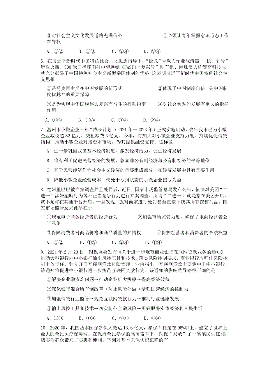 江苏省高邮市临泽中学2021-2022学年高二上学期8月月考政治试题 WORD版含答案.doc_第2页