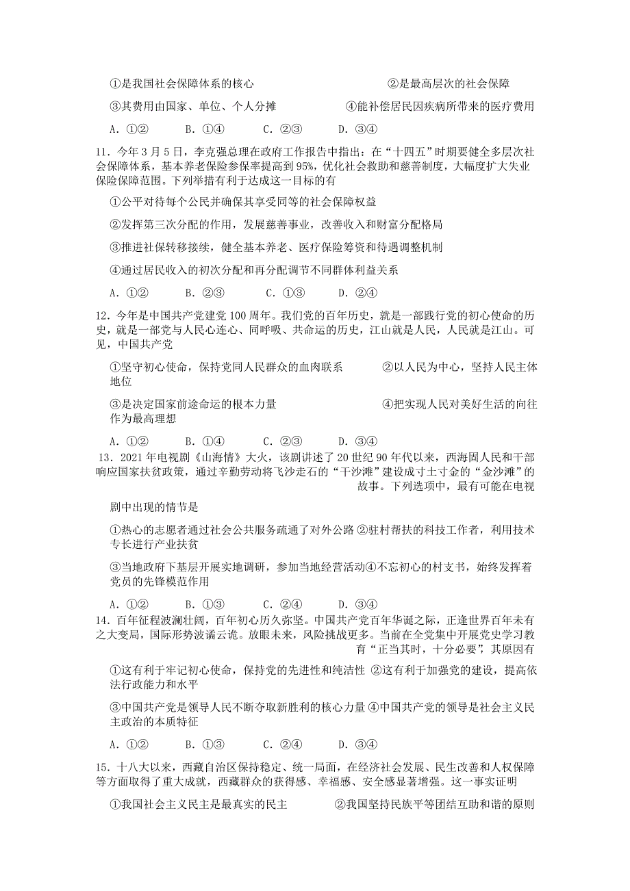 江苏省高邮市临泽中学2021-2022学年高二上学期8月月考政治试题 WORD版含答案.doc_第3页