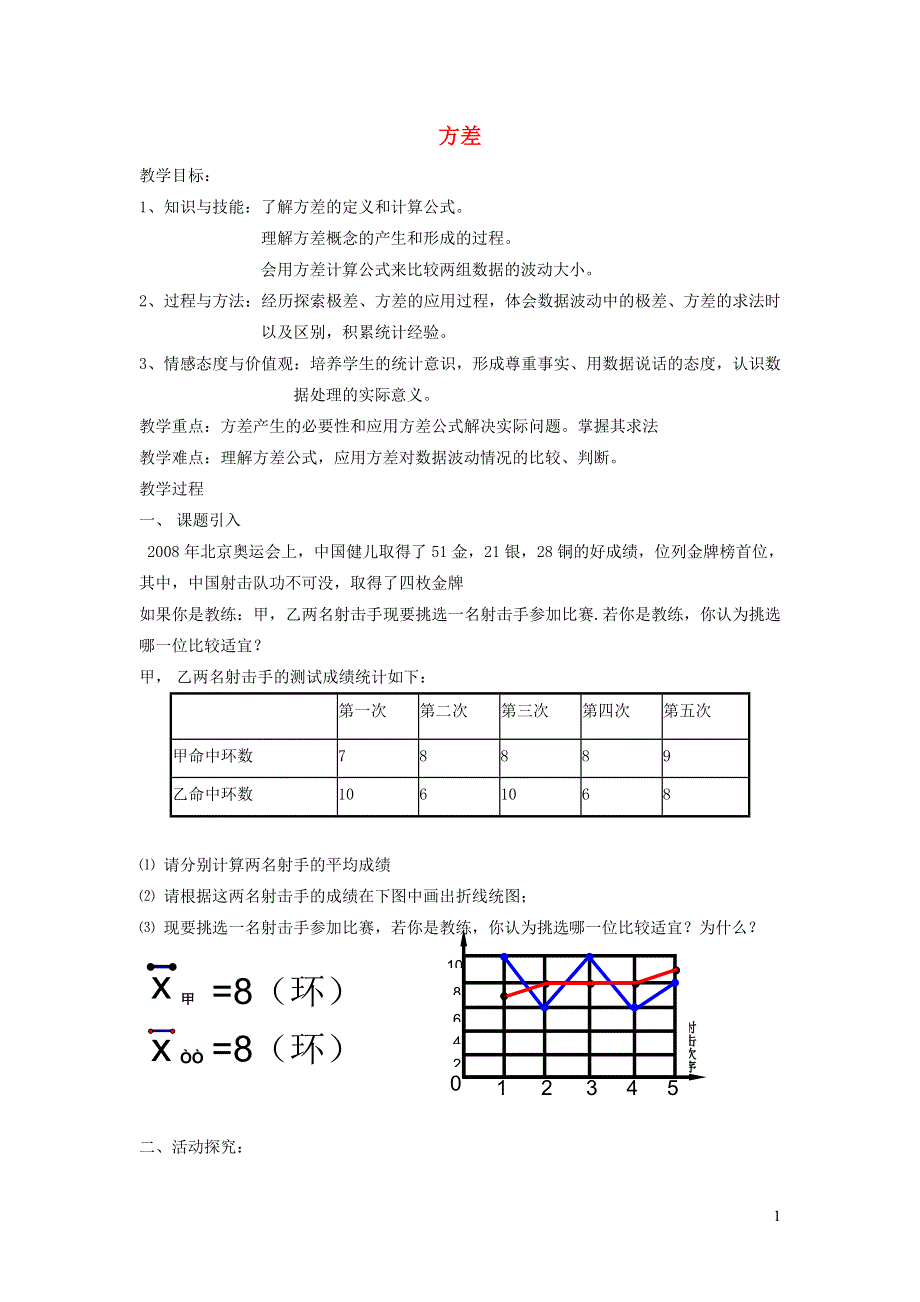 2022春八年级数学下册 第20章 数据的分析 20.2数据的波动程度第1课时 方差教学设计（新版）新人教版.doc_第1页