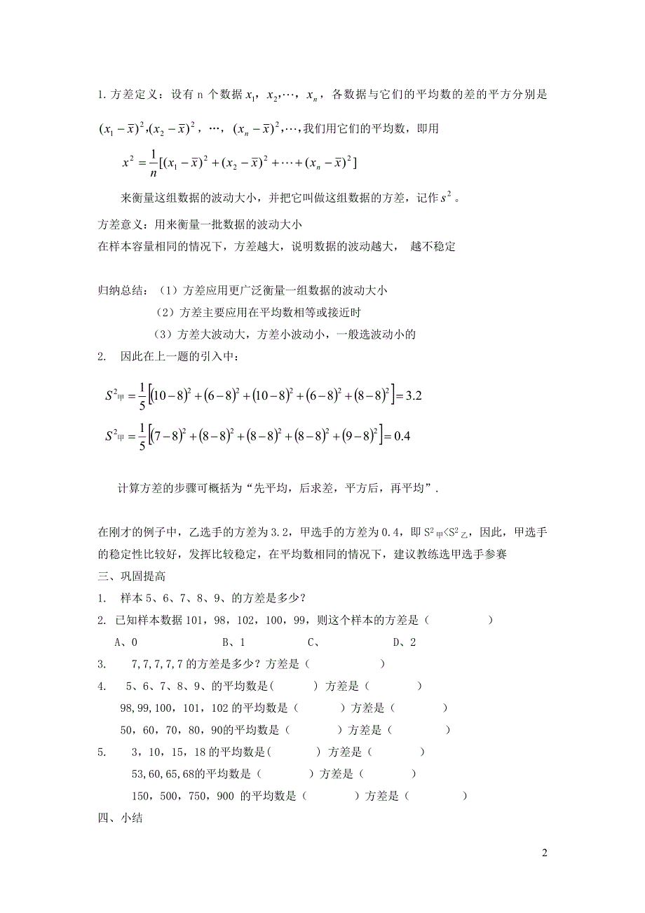 2022春八年级数学下册 第20章 数据的分析 20.2数据的波动程度第1课时 方差教学设计（新版）新人教版.doc_第2页