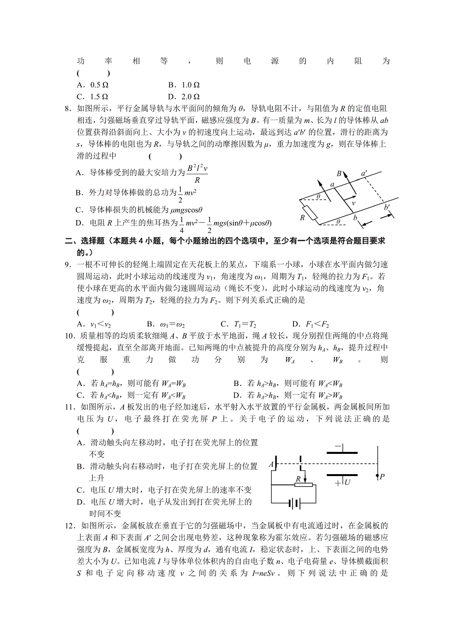 浙江省诸暨市牌头中学2014-2015学年高二下学期期末复习物理练习（1） WORD版含答案.doc_第2页