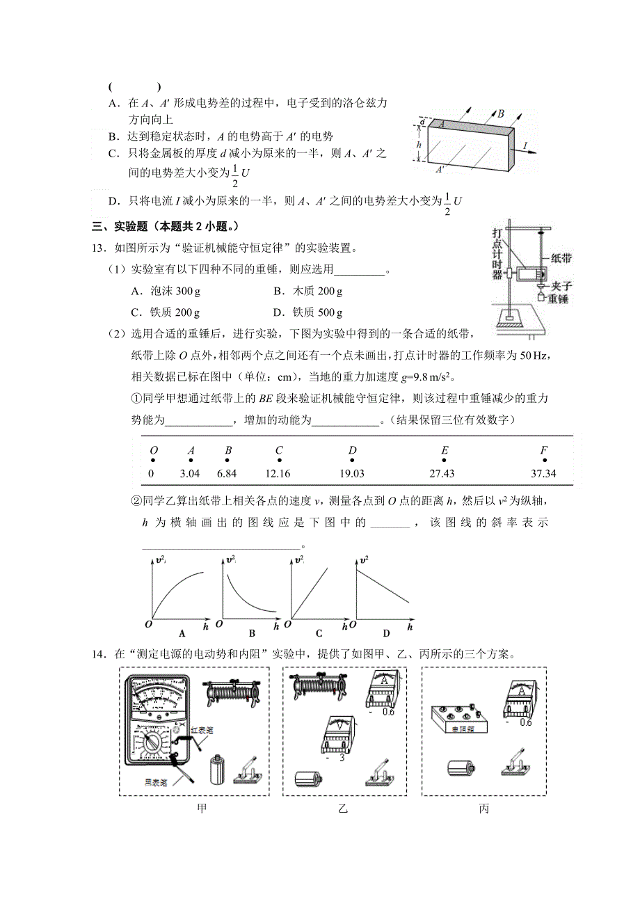 浙江省诸暨市牌头中学2014-2015学年高二下学期期末复习物理练习（1） WORD版含答案.doc_第3页