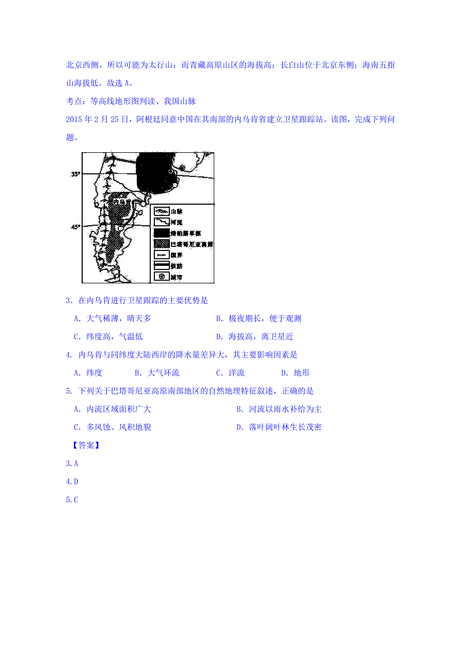 河南省三门峡市陕州中学2016届高三上学期第一次精英对抗赛地理试题 WORD版含解析.doc_第2页