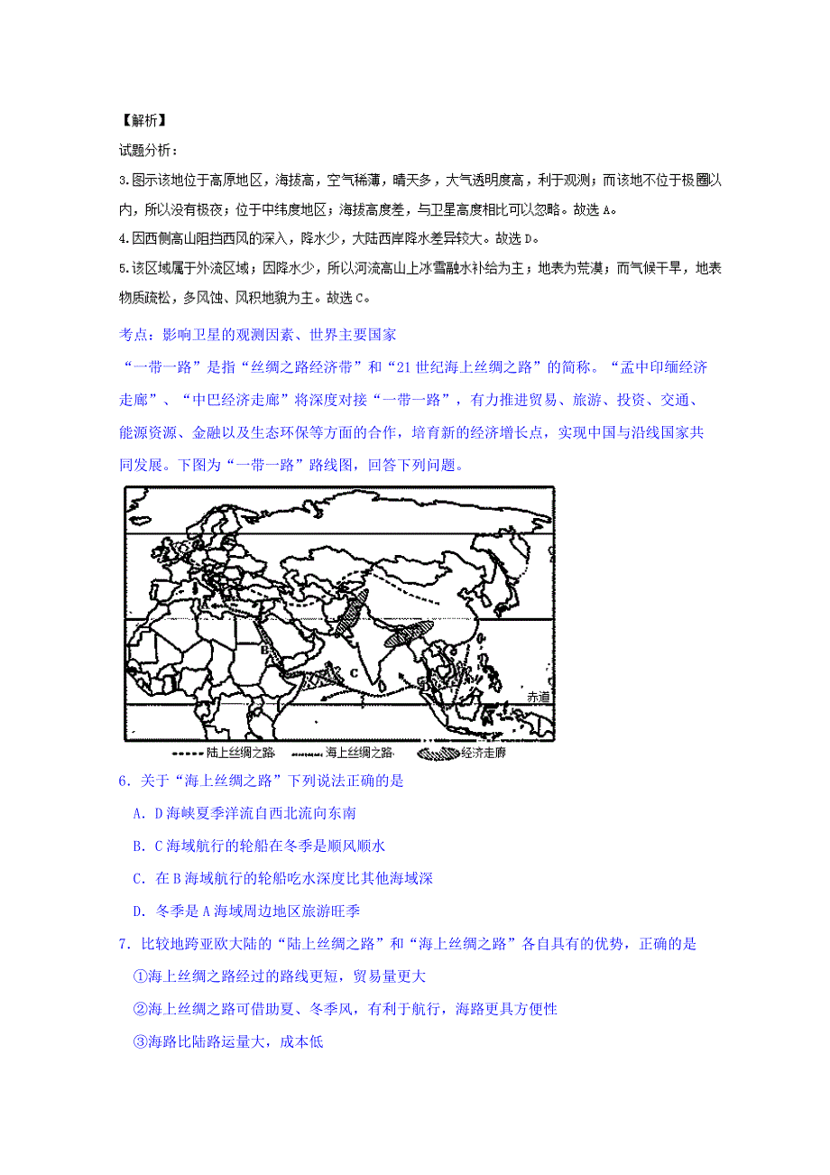 河南省三门峡市陕州中学2016届高三上学期第一次精英对抗赛地理试题 WORD版含解析.doc_第3页