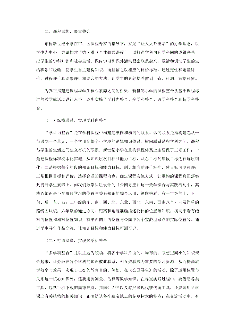 基于学生核心素养发展的“德雅”课程整合.pdf_第2页