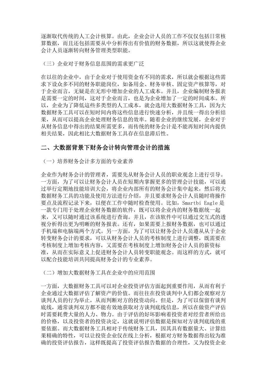 基于大数据背景下财务会计向管理会计转型分析研究.pdf_第2页