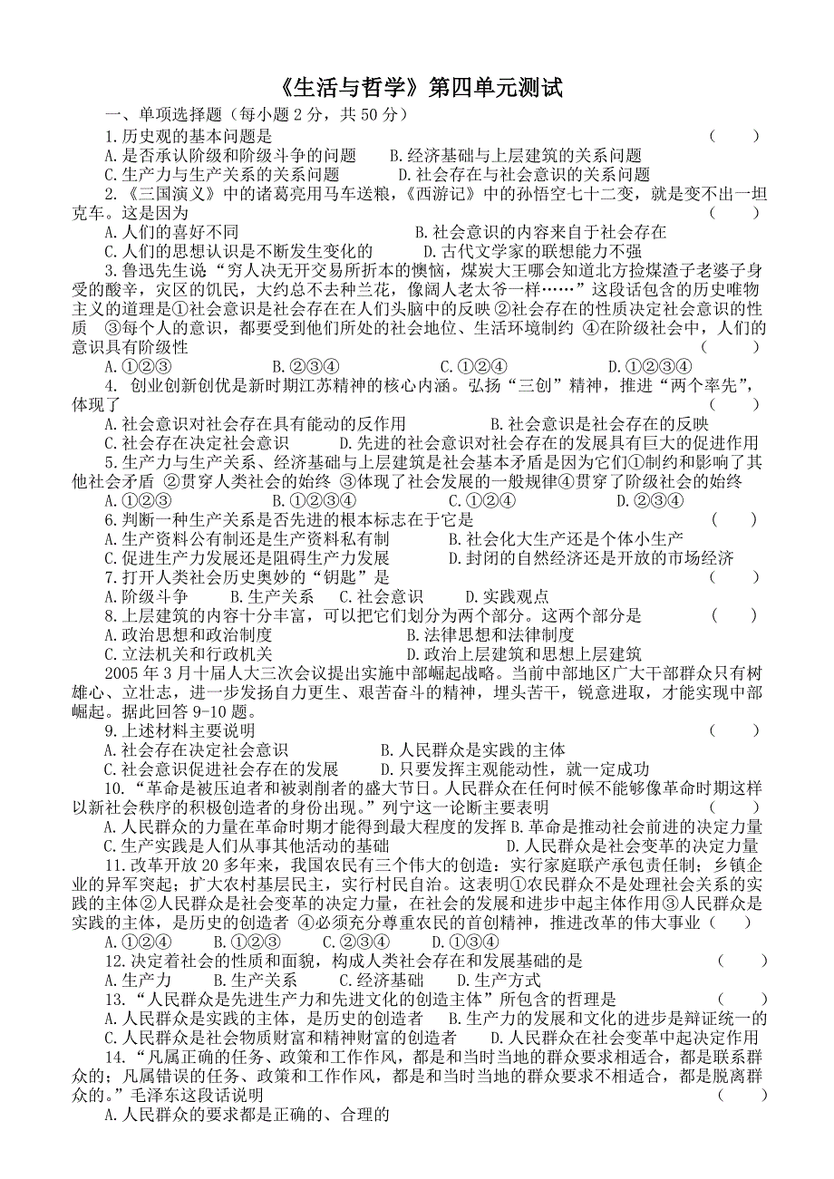 生活与哲学第四单元测试.doc_第1页