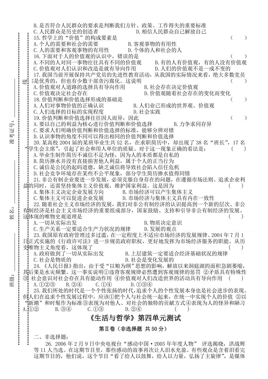 生活与哲学第四单元测试.doc_第2页