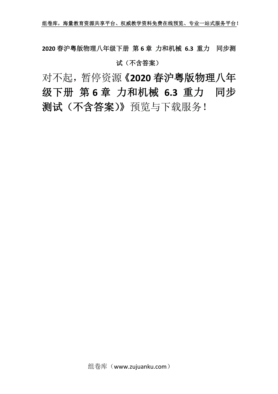 2020春沪粤版物理八年级下册 第6章 力和机械 6.3 重力同步测试（不含答案）.docx_第1页