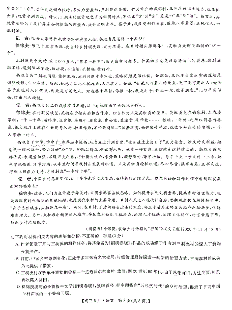 河南省九师联盟2021届高三下学期5月联考语文试题 图片版含答案.pdf_第3页