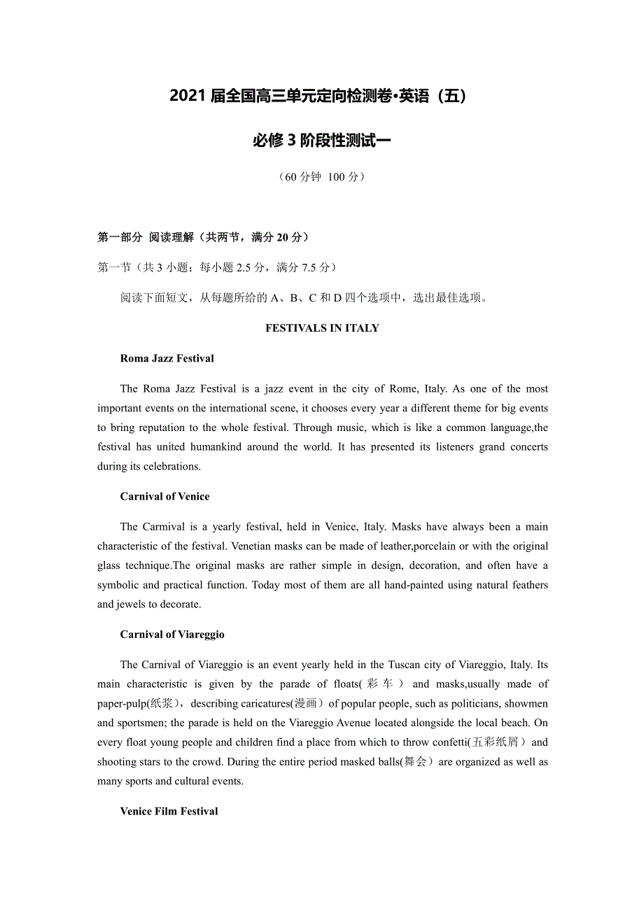 河南省九师联盟2021届全国高三2月阶段性测试英语检测卷（五） PDF版含答案.pdf_第1页