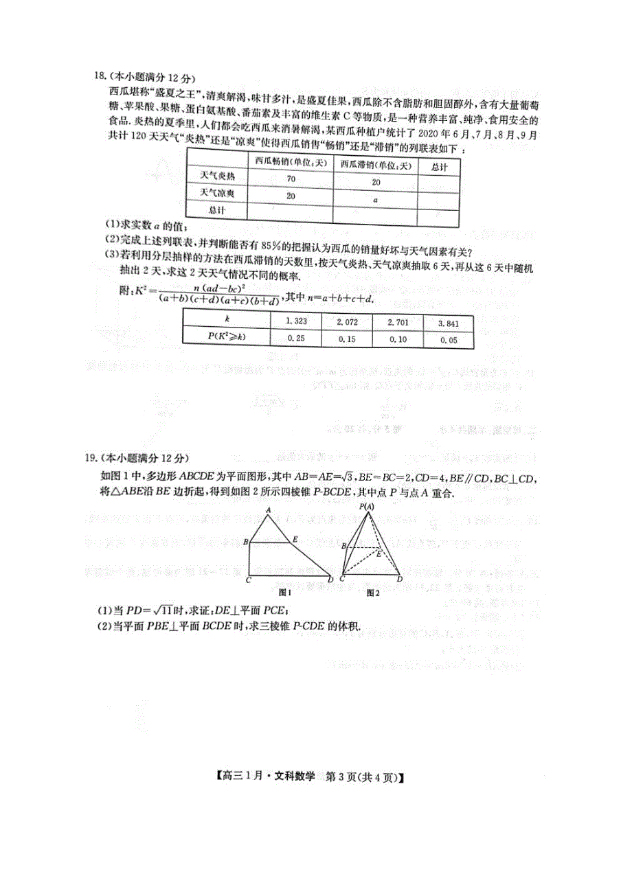 河南省九师联盟2021届高三上学期1月月考文科数学试题 扫描版含答案.pdf_第3页