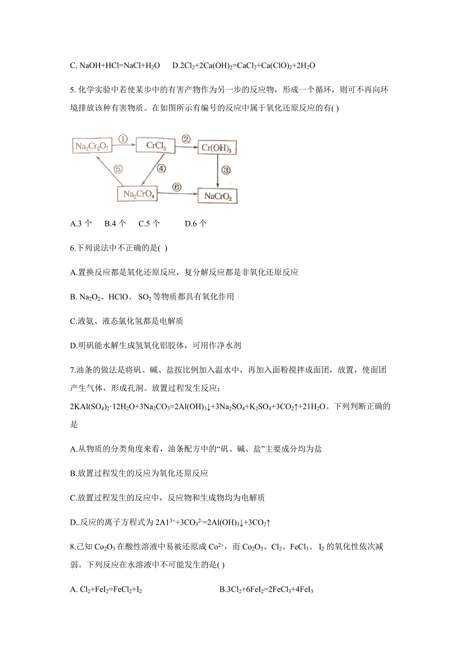 安徽省六安一中2020-2021学年高一上学期第一次段考化学试题 WORD版含答案.docx_第2页