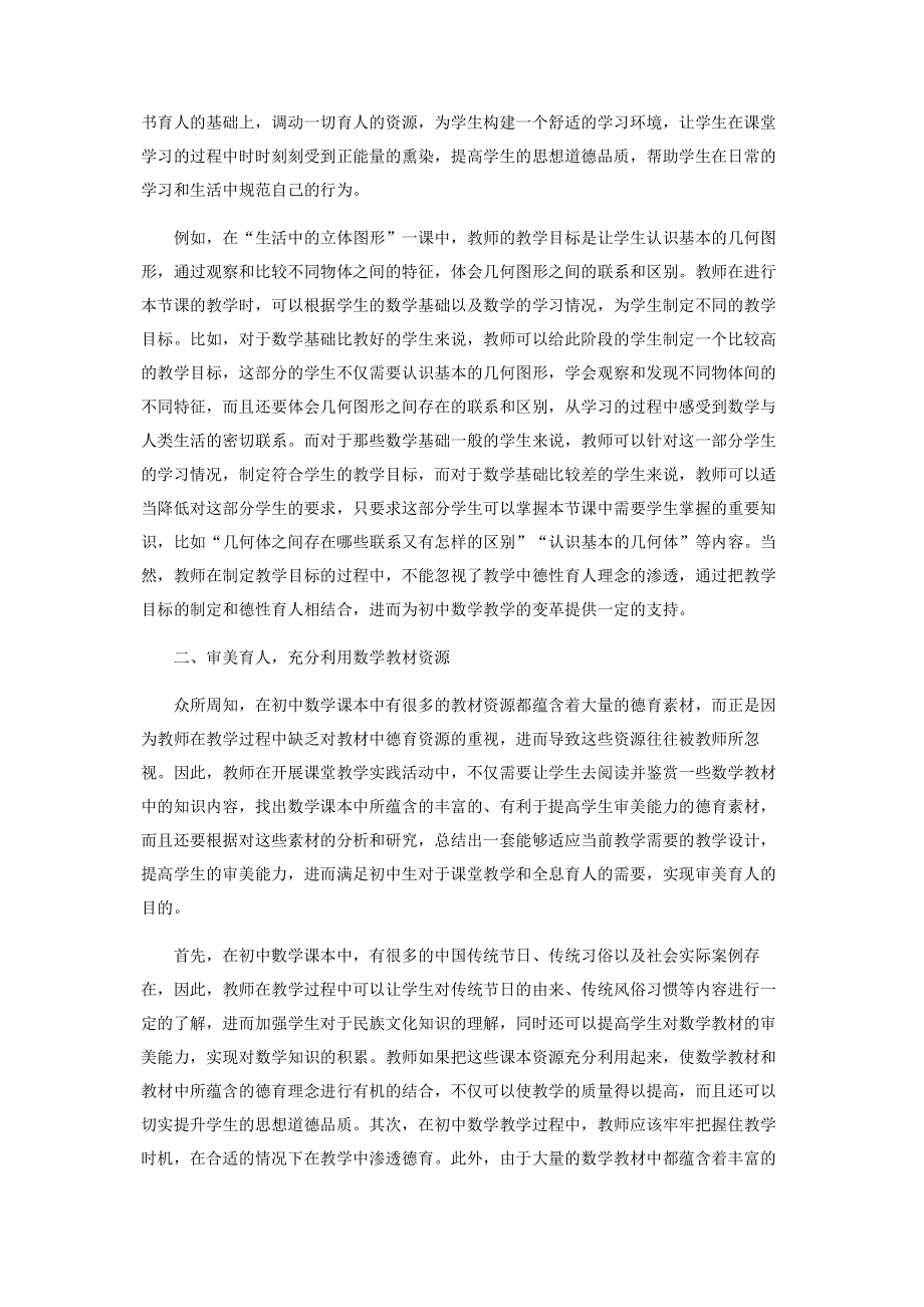 基于学科全息育人下的初中数学教学变革.pdf_第2页