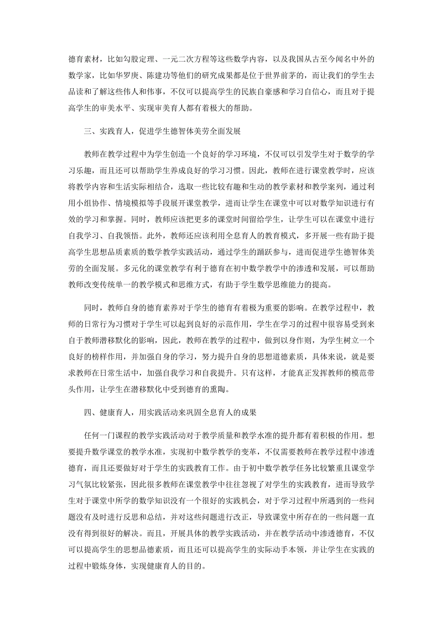 基于学科全息育人下的初中数学教学变革.pdf_第3页