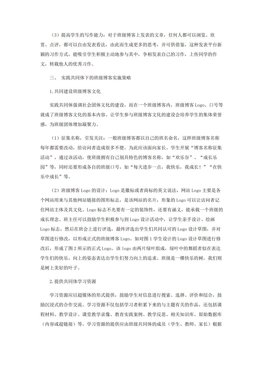 基于实践共同体的班级博客建设.pdf_第3页