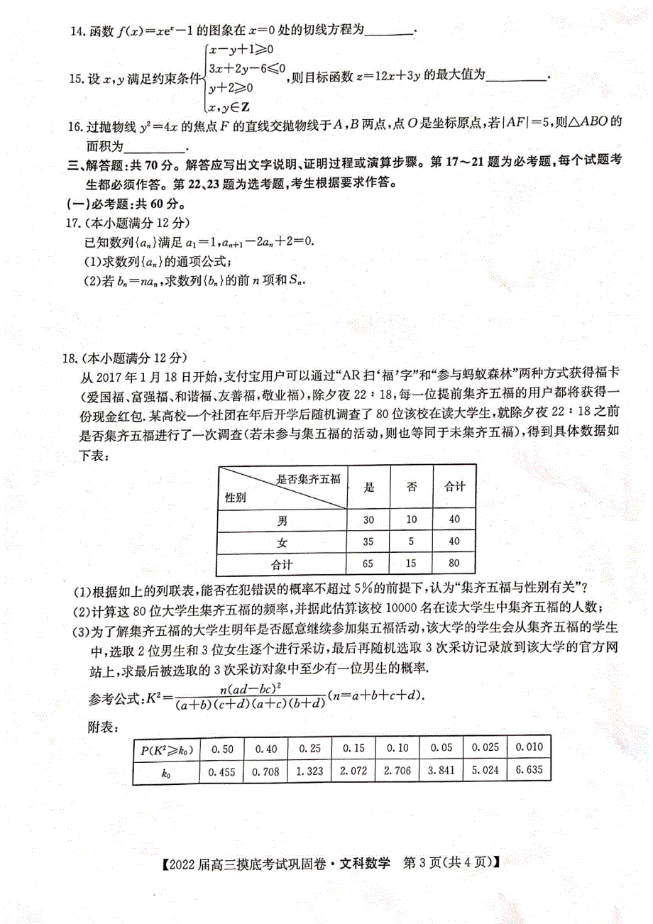 河南省九师联盟2022届6月高三摸底考巩固卷文科数学试题 PDF版含解析.pdf_第3页