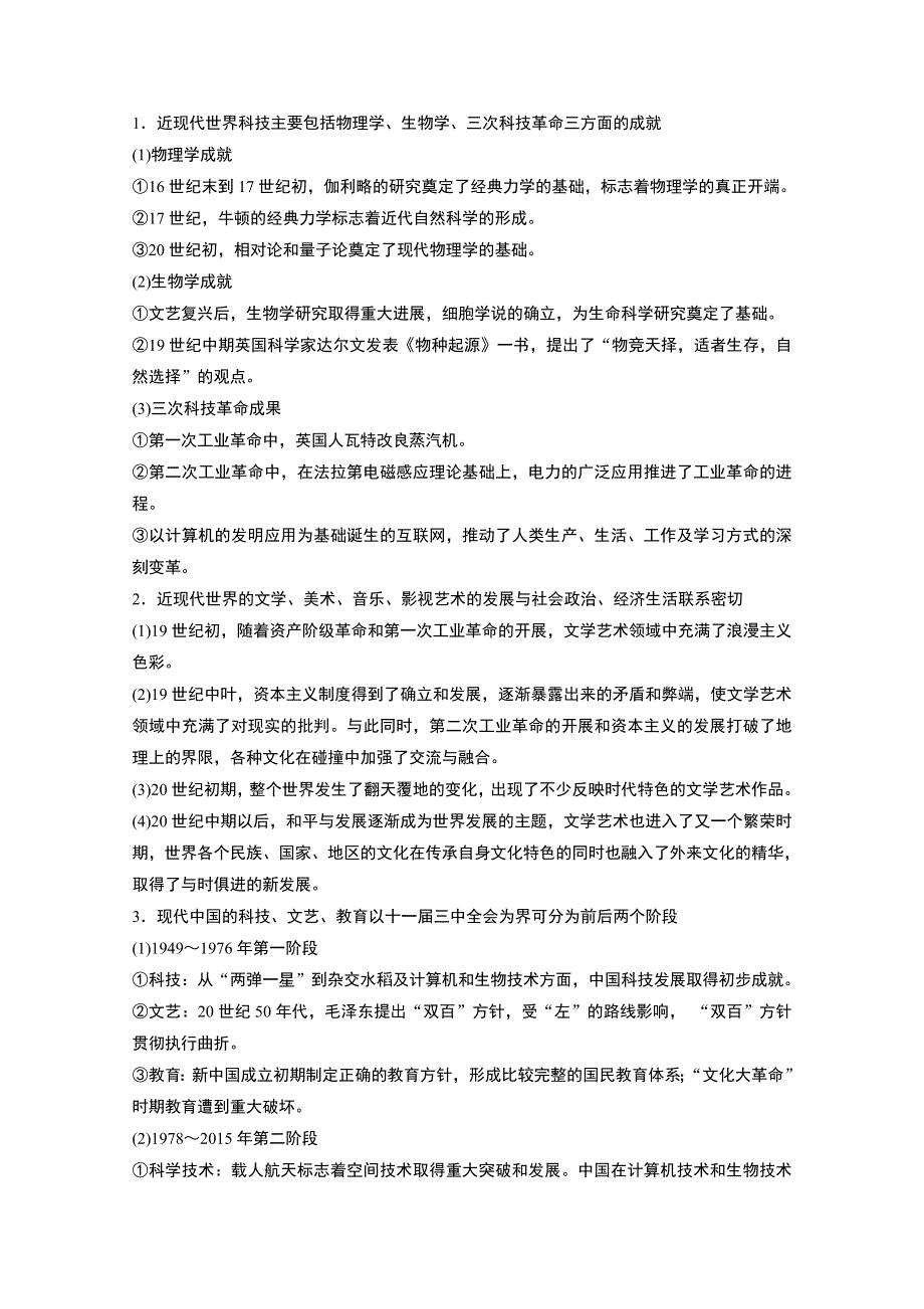 江苏省（人教版）2015届高三历史二轮复习讲练：第14讲 19世纪以来的中外科教文艺（教师版）（含14年高考真题） .doc_第2页