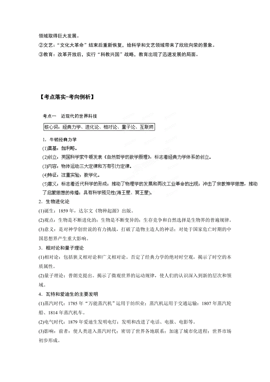 江苏省（人教版）2015届高三历史二轮复习讲练：第14讲 19世纪以来的中外科教文艺（教师版）（含14年高考真题） .doc_第3页