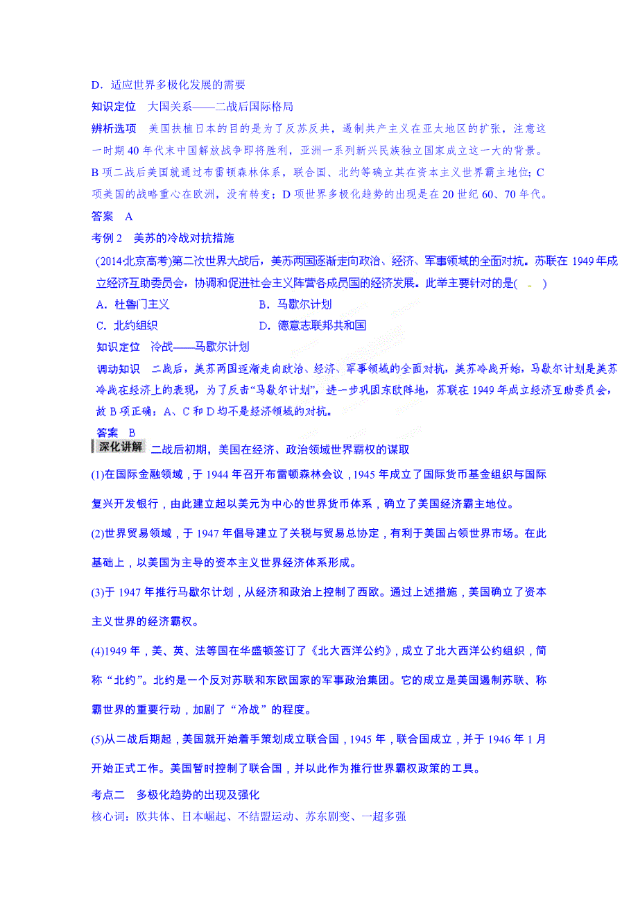 江苏省（人教版）2015届高三历史二轮复习讲练：第11讲 当今世界的政治格局与世界经济的发展趋势（教师版）（含14年高考真题） .doc_第3页