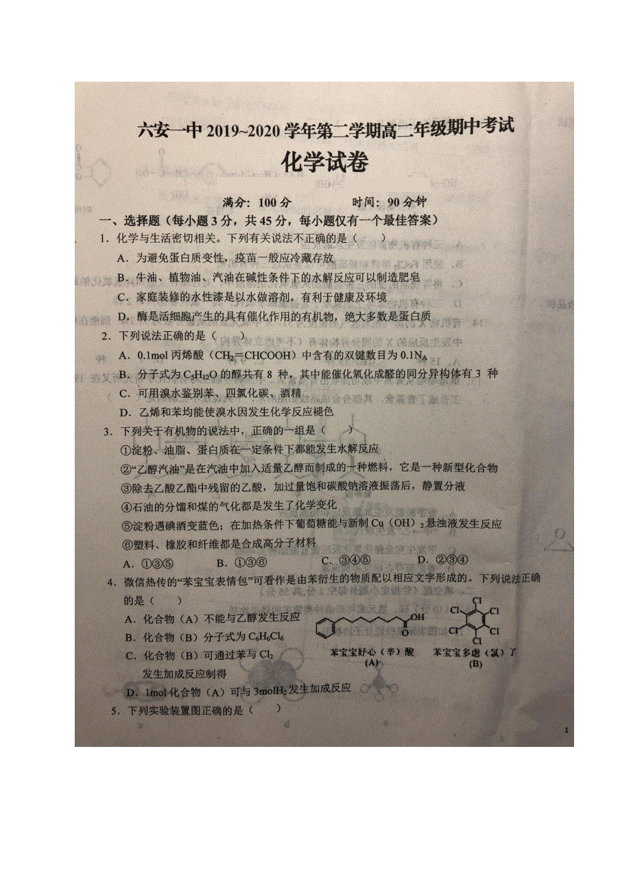 安徽省六安一中2019-2020学年高二下学期期中考试化学试题 PDF版含答案.pdf_第1页