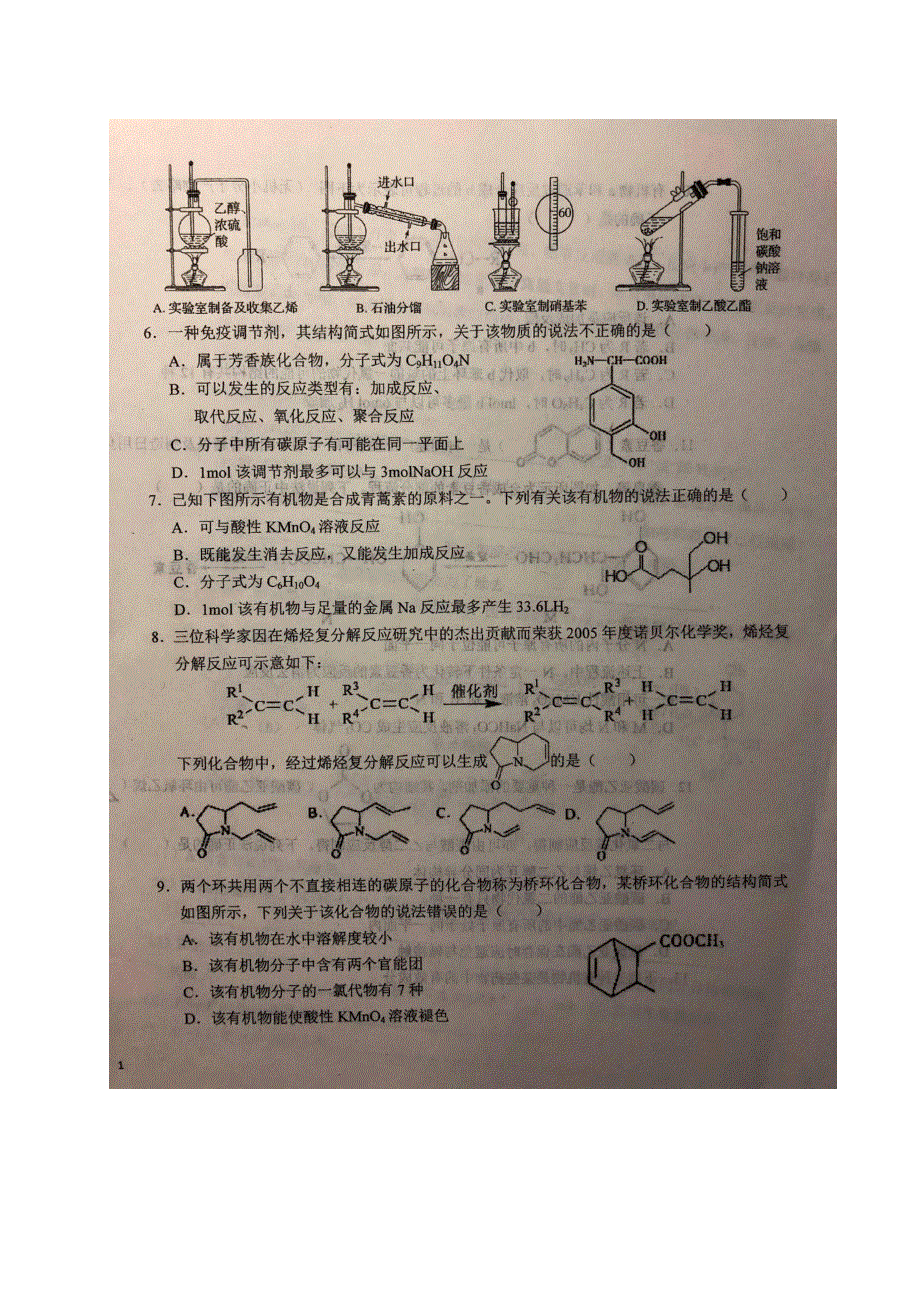 安徽省六安一中2019-2020学年高二下学期期中考试化学试题 PDF版含答案.pdf_第2页