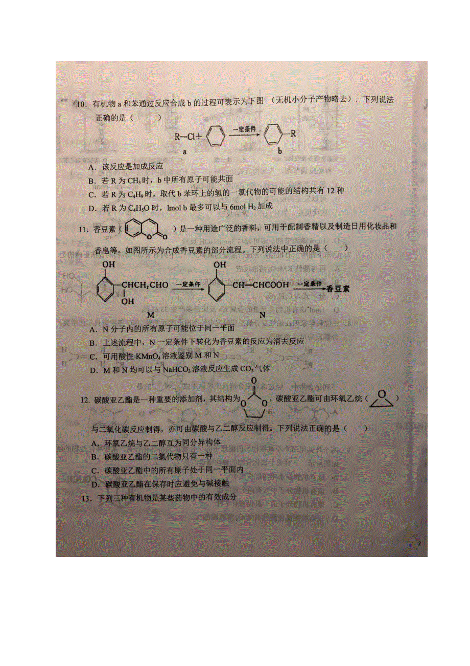 安徽省六安一中2019-2020学年高二下学期期中考试化学试题 PDF版含答案.pdf_第3页