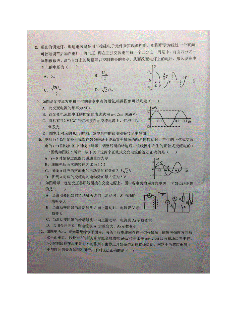 安徽省六安一中2019-2020学年高二下学期期中考试物理试题 PDF版含答案.pdf_第3页