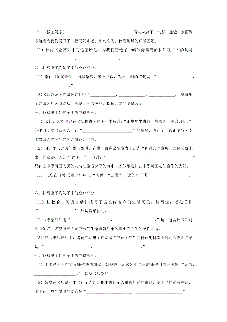 （新教材）2021-2022学年高二语文下学期暑假巩固练习5名篇名句默写.docx_第2页