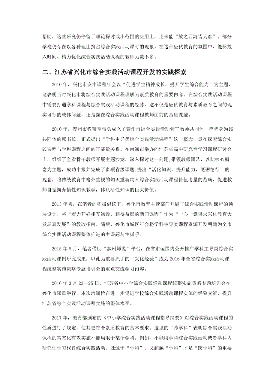 基于学科主导的综合实践活动课程资源开发.pdf_第2页