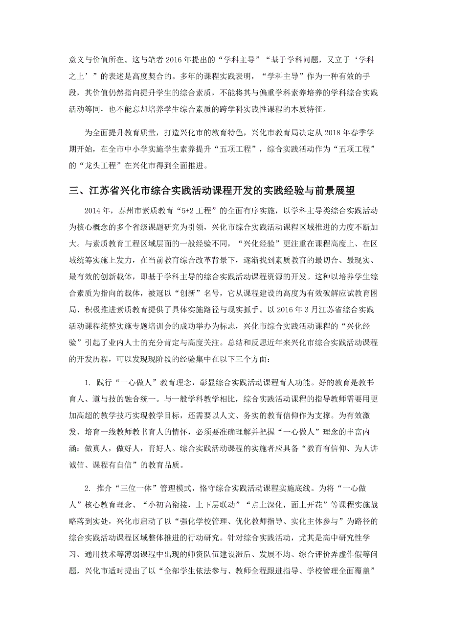 基于学科主导的综合实践活动课程资源开发.pdf_第3页