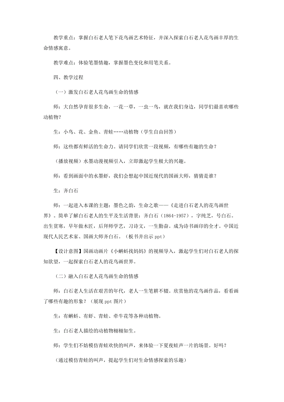 基于审美视角的“生命情感”课堂的构建.pdf_第2页