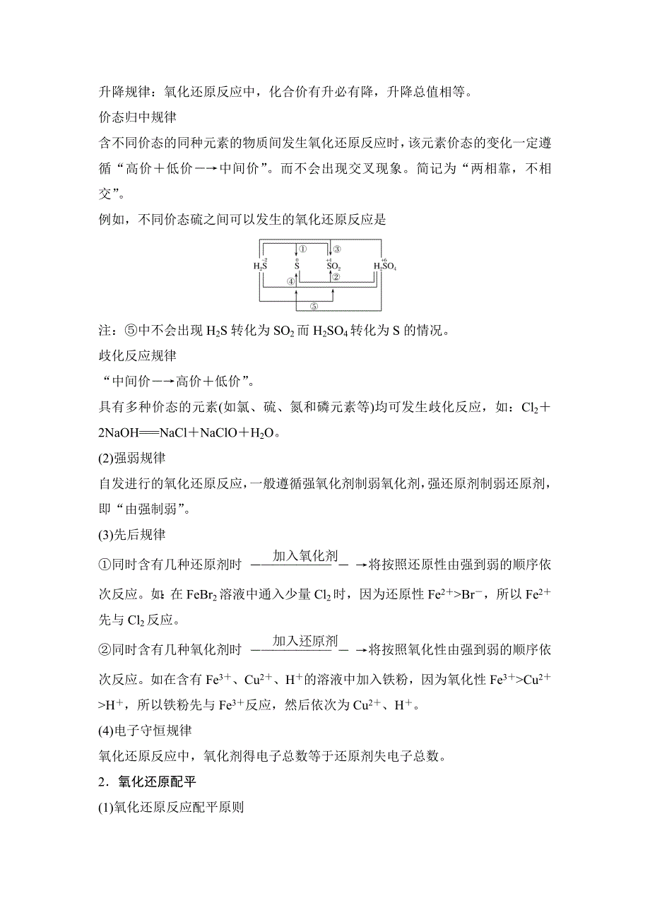 2019版高考化学创新一轮复习备考苏教版文档：专题2 化学反应 学案二 WORD版含答案.doc_第2页