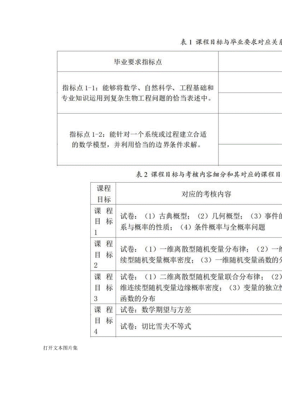 基于工程教育专业认证的《概率论》课程教学考试改革初探.pdf_第2页