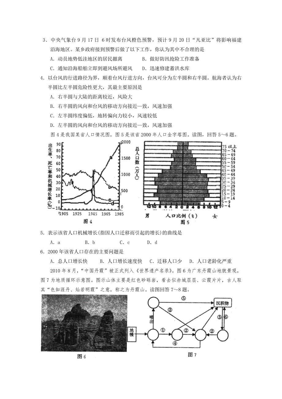 江苏苏北四市2011届高三第一次调研考试地理试题（WORD版）.doc_第2页