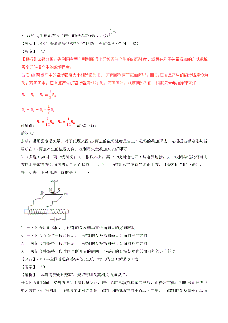 三年高考2016_2018高考物理试题分项版解析专题10磁场含解析201808062266.doc_第2页