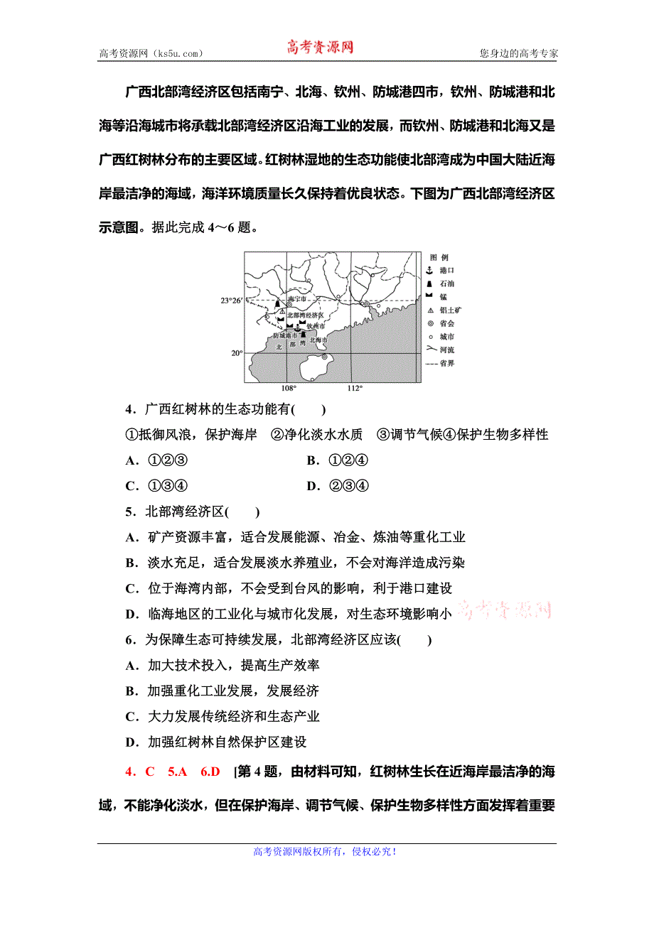 2020版地理新素养导学同步人教选修六章末综合测评 4 WORD版含解析.doc_第2页