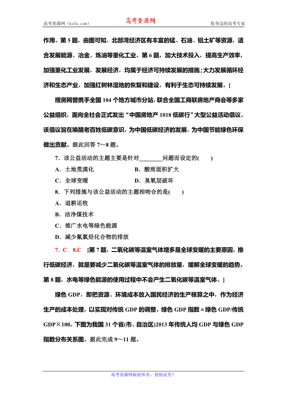 2020版地理新素养导学同步人教选修六章末综合测评 4 WORD版含解析.doc_第3页