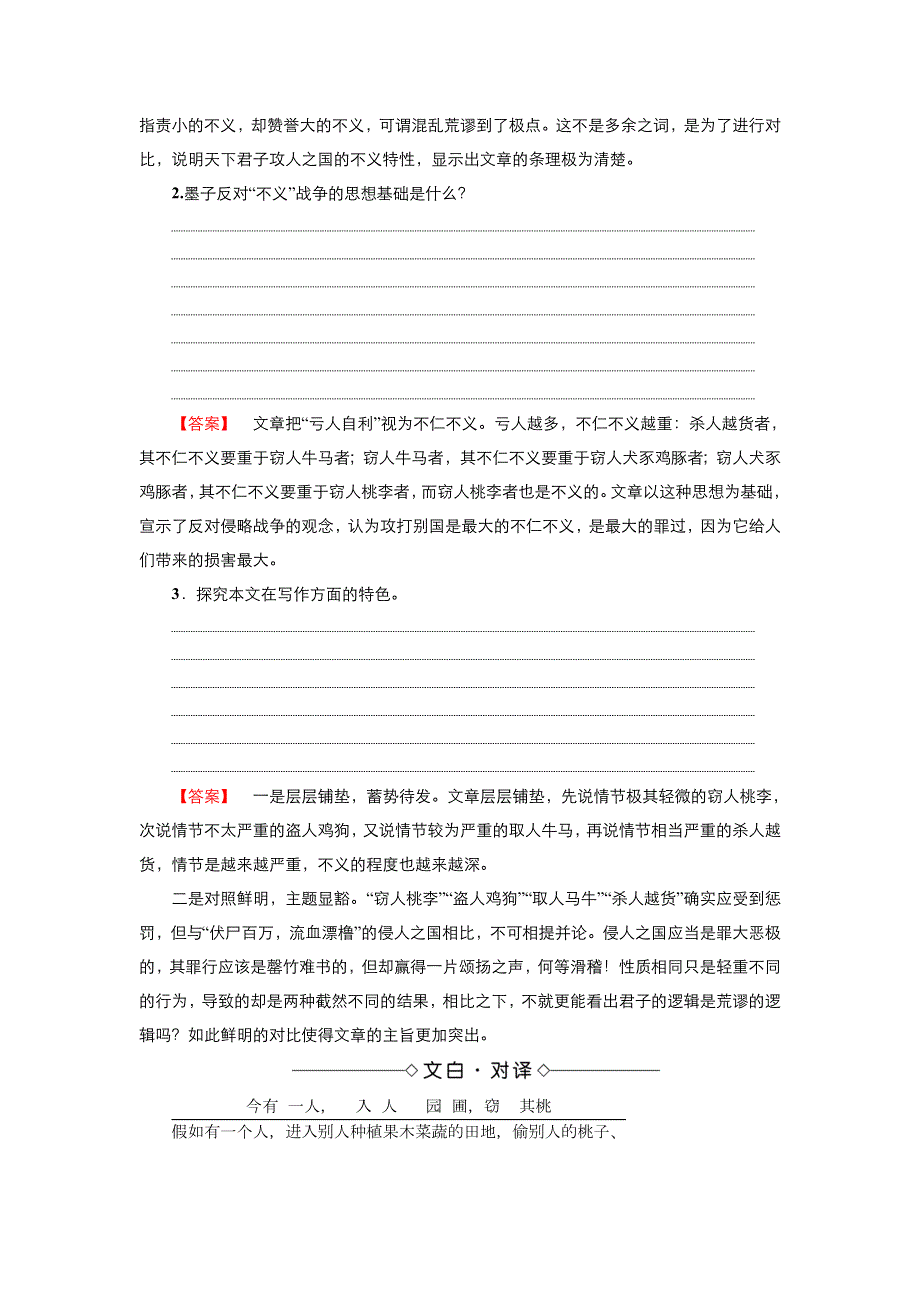 2021-2022高中语文人教版选修《先秦诸子选读》教案：第六单元第2课非攻 （二） WORD版含答案.doc_第3页