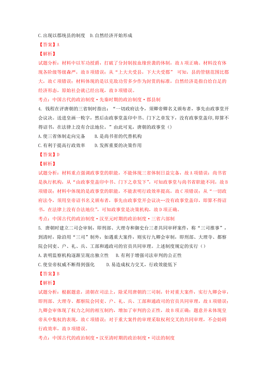 河南省五岳八校联考2015-2016年高二下学期期末考试历史试题解析（解析版）WORD版含解斩.doc_第2页