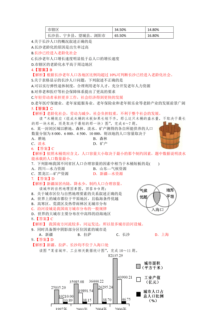 湖南省师大附中10-11学年高一下学期期末考试（地理）.doc_第2页