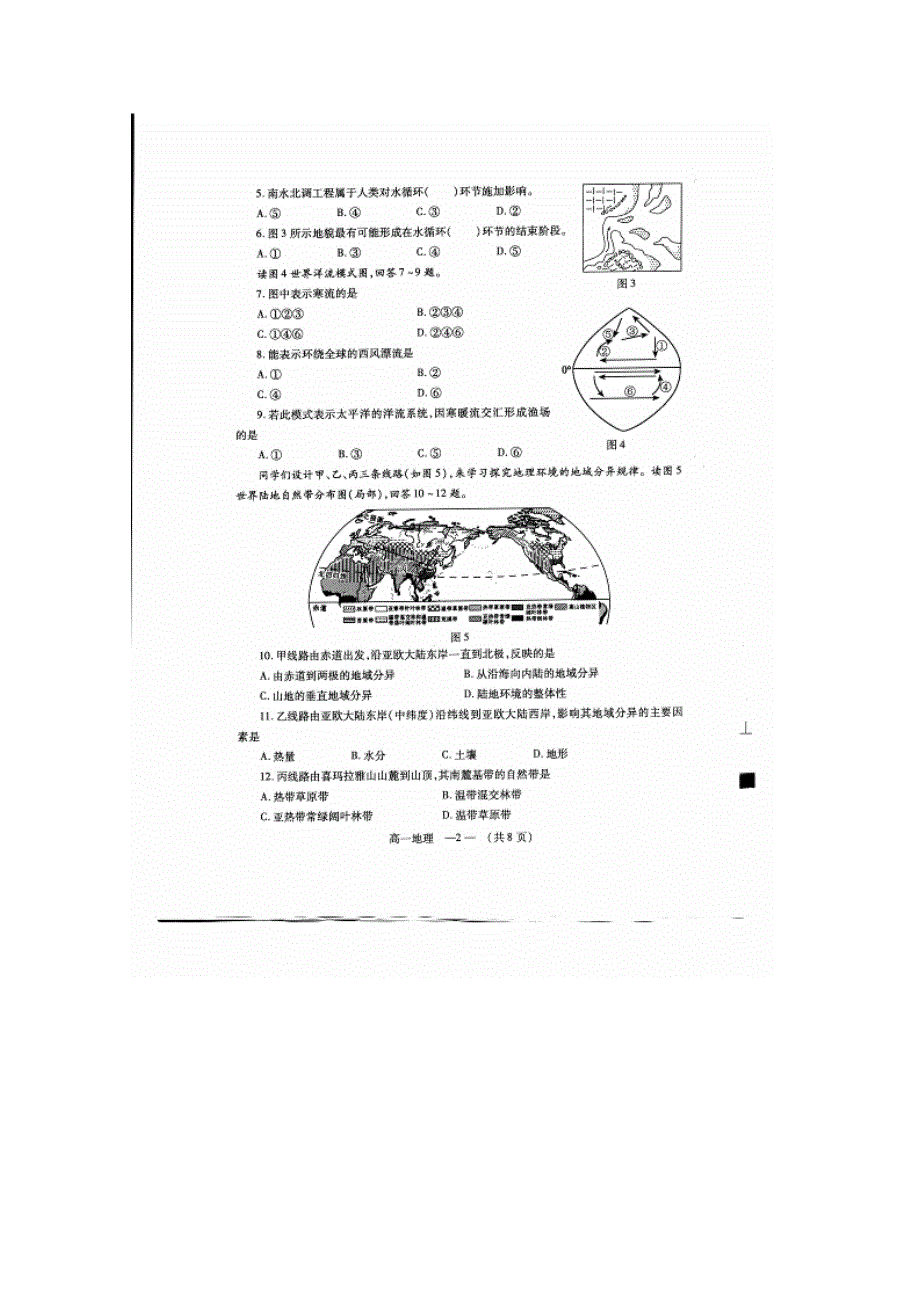 福建省福州市2014-2015学年高一下学期期末质量检测地理试题 扫描版含答案.doc_第2页